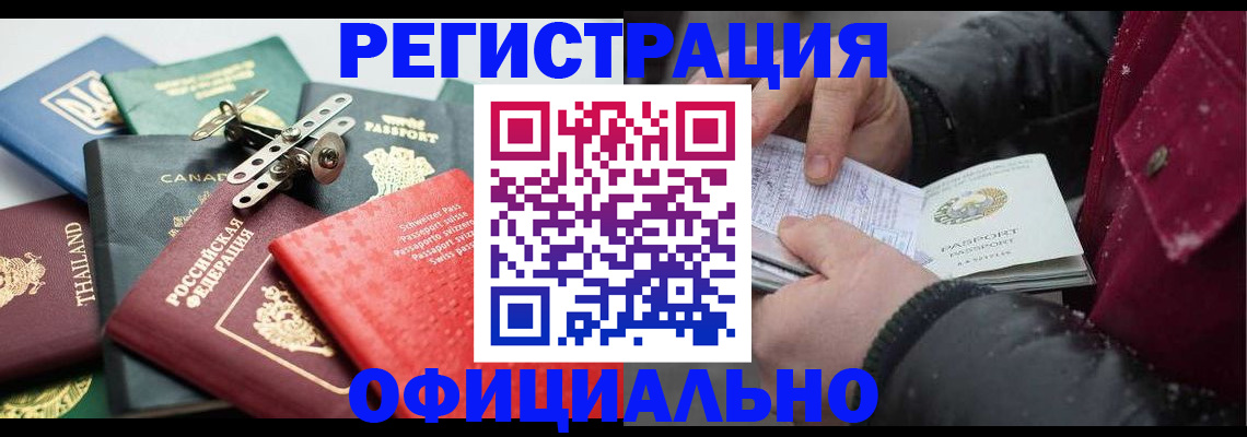прописка иностранных граждан в Балтийске