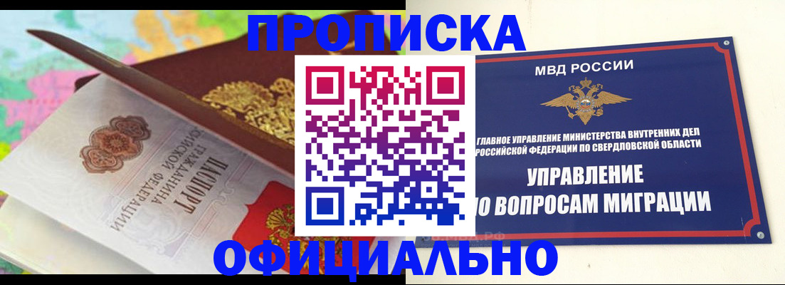 прописка в квартире в Балтийске