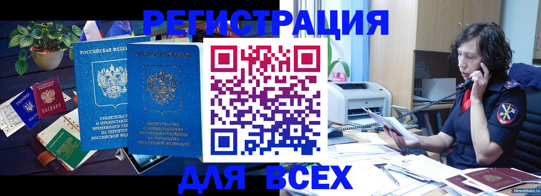 временная регистрация недорого в Балтийске