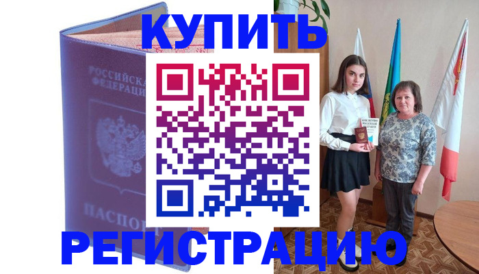 временная регистрация надежно в Балтийске